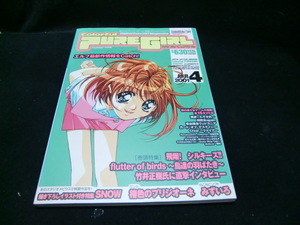 カラフルピュアガール Coloful PureGirl 2001年4月号　　34941