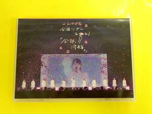 =LOVE(イコラブ) ライブBlu-ray【全国ツアー2021「全部、内緒。」～横浜アリーナ～】生写真なし