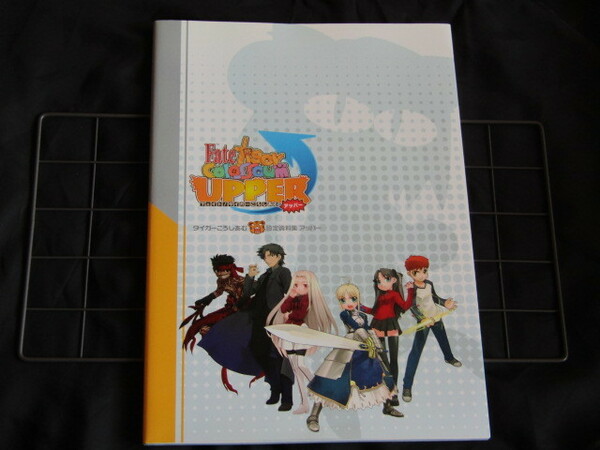 送料無料　Fate/タイガーころしあむ　アッパー　設定資料集　限定版MEGAMORI BOX特典