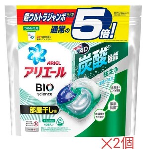 【新品未開封】アリエール ジェルボール 60個入り × 2個 部屋干し