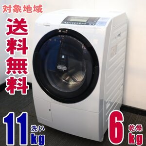 Y-36078★地区指定送料無料★日立ドラム式洗濯乾燥機「ヒート 風アイロン ビッグドラム11K BD-S8800