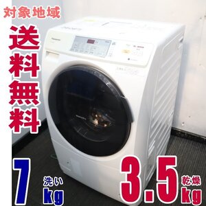 Y-36087★地区指定送料無料★パナソニック、マンションサイズのプチドラム”洗濯乾燥機7K NA-VH320L
