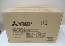 ★ 90801 ダクト用換気扇 三菱 VD-15ZVX5-FP 接続パイプ 100V 29W 接続パイプφ100ｍm 埋込寸法□260ｍｍ ’22年製 白 未使用 ★*_画像1