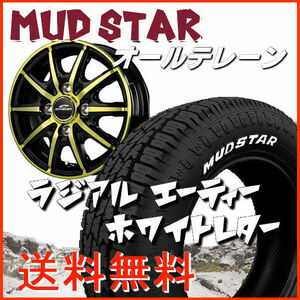 送料無料 ウェイク スペーシアギア ekクロス シュナイダーRX10-K ゴールドクリア イエロー 155/65R14 マッドスター A/T ホワイトレター