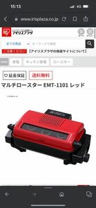 アイリスオーヤマ　ENT-1101R マルチロースター　新品未使用