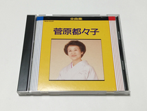 CD｜菅原都々子 全曲集 江の島悲歌 連絡船の唄 月がとっても青いから お吉情話 広東エレジー_画像1