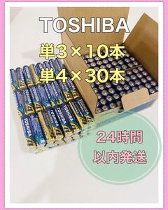 東芝 単3.10本 単4.30本 アルカリ乾電池 40本 備蓄防災課_cm'