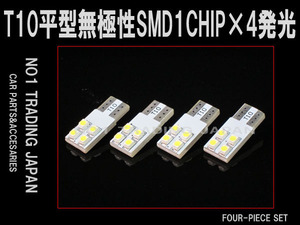 T10 無極性 SMD 4発 白色発光 4個セット LED バルブ 電球 ライト ルームランプ バニティー カーテシ ナンバー灯