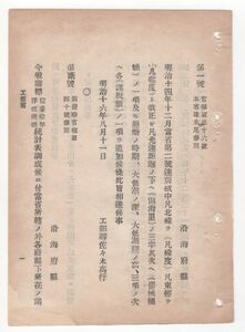 N22062614○工部省布達明治16年①明治14年工部省第2号達中 灯台浮標私設の節伺出方達中改正追加①灯台諸標統計表差出方心得書 工部卿佐々木