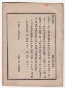 N22062603○太政官達 明治11年○官員及び官費留学生 英仏両国郵便船乗組船賃表 メルボルン向け英郵便船運賃306弗荷物戦中諸費29円 太政大臣