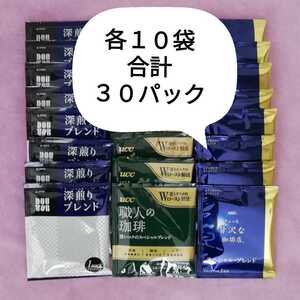 ドリップ パック コーヒー ドトール AGF UCC 3種類30袋