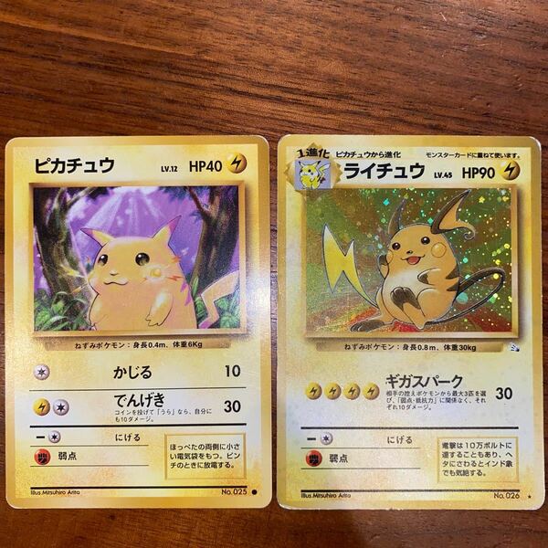 ポケモンカード ピカチュウ ライチュウ② 旧裏面