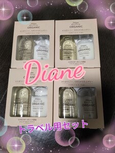ダイアンボヌール トラベル4つセット ベルガモット&セージの香り
