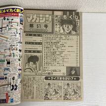 週刊 少年マガジン 1988年 No.51 11月30日号★小川範子 20ページ/南野陽子/浅香唯/ミスター味っ子 寺沢大介★送料210円_画像8