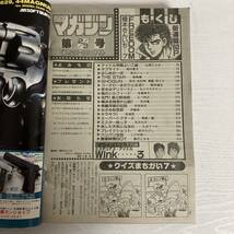 週刊 少年マガジン 1990年 No.2・3 1月2/9日号★Wink 大特集/はじめの一歩/ミスター味っ子横浜名物 男片山組/バリバリ伝説★送料210円_画像7