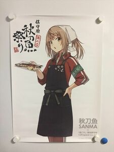 A57366 ◆艦これ　満潮　秋刀魚祭り A2サイズ ポスター 送料350円 ★5点以上同梱で送料無料★