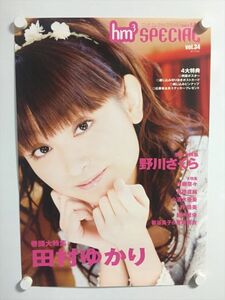 A57372 ◆田村ゆかり　hm3 A2サイズ ポスター 送料350円 ★5点以上同梱で送料無料★