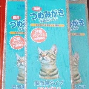 クリーンミュウ 猫用 つめみがき 2個パック 3セット 両面麻タイプ またたび入り 新品