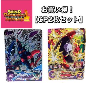 スーパードラゴンボールヒーローズ トレーディングカード19 スーパードラゴンボールヒーローズお買い得!【CP2枚セット】