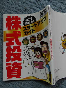 ★スタートアップガイド今こそ始める投資　日経マネー