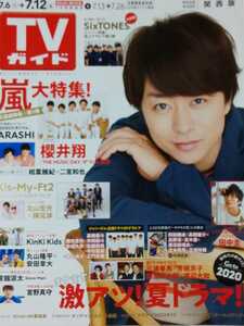 櫻井翔 嵐 ARASHI 相葉雅紀 二宮和也□TVガイド 2019.7.12号 切り抜き15P