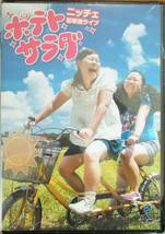 #5 05051 ニッチェ 初単独ライブ ポテトサラダ 送料無料【レン落ち】_画像1