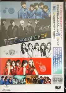 #5 05123 2012 SBS歌謡大祭典　The Color of K-POP(日本語字幕版) 送料無料【レン落ち】60分