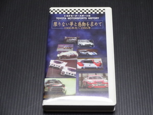 VHS　　トヨタスポーツ史　Toyota Motor ASport History 1900～1995年