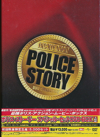 2023年最新】ヤフオク! -ジャッキーチェンdvdセットの中古品・新品・未