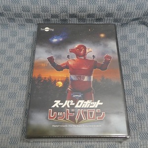 K002◆HUM-370「 スーパーロボットレッドバロンDVDフルセット 」未開封新品 DVD (10枚組)