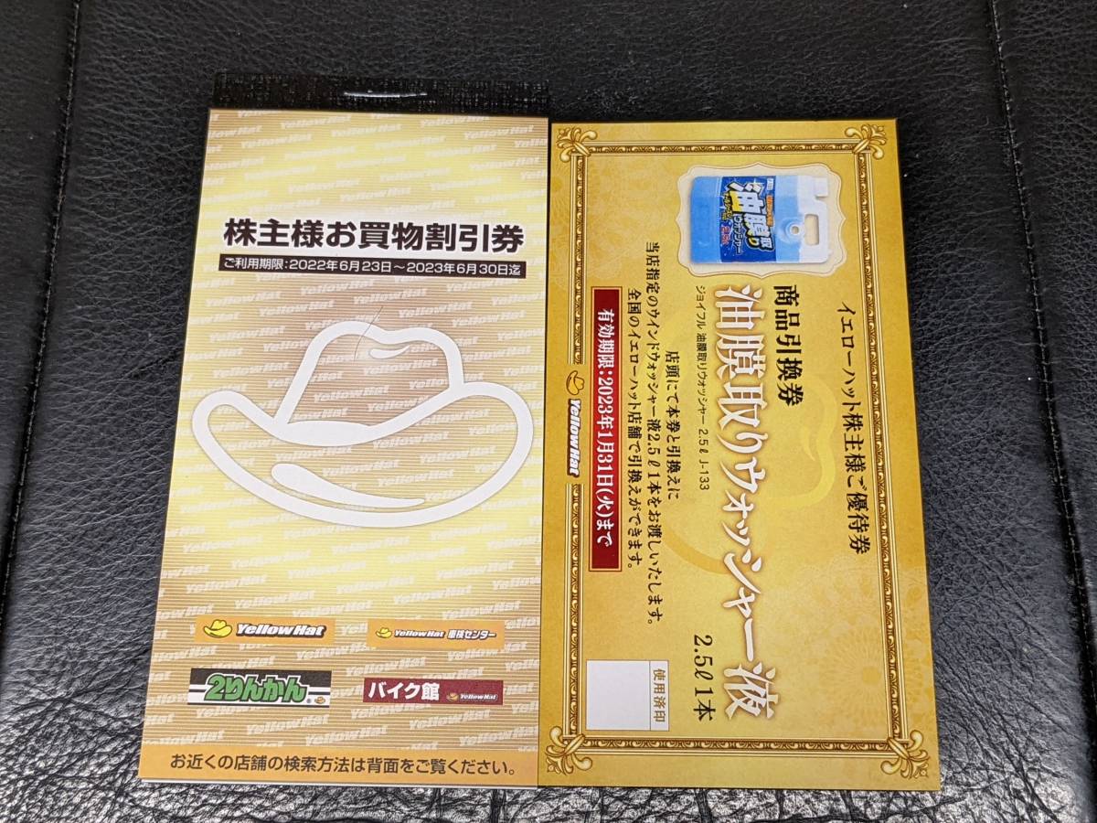 ヴィンテージ復刻 イエローハット株主優待券 3冊 送ネコポス - 通販
