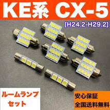 KE系 CX-5 マツダ 純正球交換用 T10 LED バルブ ウェッジ球 ルームランプ 室内灯 読書灯 7個セット カスタムパーツ 電球_画像1