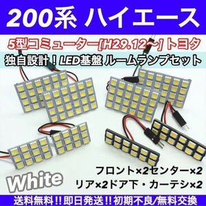 200系 ハイエース 5型コミューター T10 LEDルームランプ 室内灯