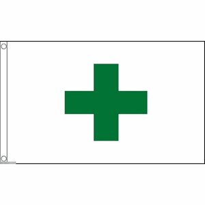 海外限定 国旗 緑十字 安全第一 衛生 十字マーク 特大フラッグ