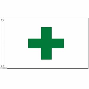 海外限定 国旗 緑 十字 グリーン クロス 健康 安全 のぼり旗 特大フラッグ