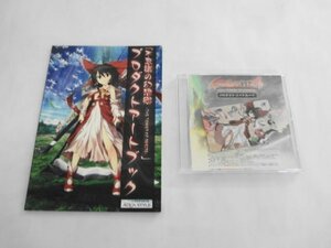 AN21-323 音楽 CD ミュージック Mystic Gift Disc ver.PlayStation Vita 不思議の幻想郷 カード プロダクトアートブック セット ディスク