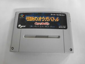 SFC21-382 任天堂 スーパーファミコン SFC 伝説のオウガバトル クエスト レトロ ゲーム ソフト 使用感あり