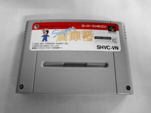 SFC21-412 任天堂 スーパーファミコン SFC スーパー倉庫番 SUPER レトロ ゲーム カセット ソフト