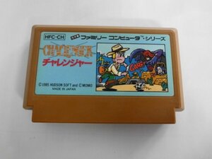 FC21-171 任天堂 ファミコン FC チャレンジャー CHALLENGER ハドソン 人気 レトロ ゲーム ソフト