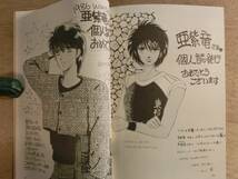 同人誌 キャプテン翼 小説 イラスト 陽炎花伝 亜紫竜 個人誌 OFF SIDE 1986年 若島津健 日向小次郎_画像10