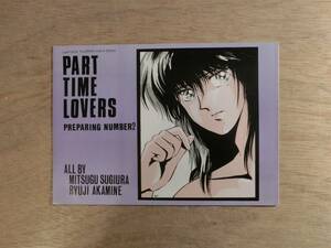 同人誌 キャプテン翼 PART TIME LOVERS PREPARING NUMBER2 赤峰竜二 杉浦みつぐ 1986年 尾崎豊 I LOVE YOU