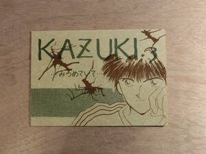 同人誌 キャプテン翼 KAZUKI.3 みつめていて みさき るり 反町一樹 1987年