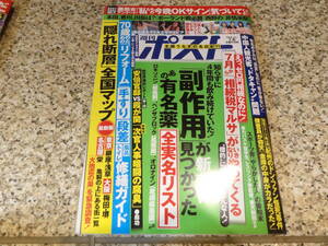 送料無料★安倍晋三、地震隠れ断層マップ、薬害、紀州のドンファン、真木よう子★「週刊ポスト2018年7月6日号」