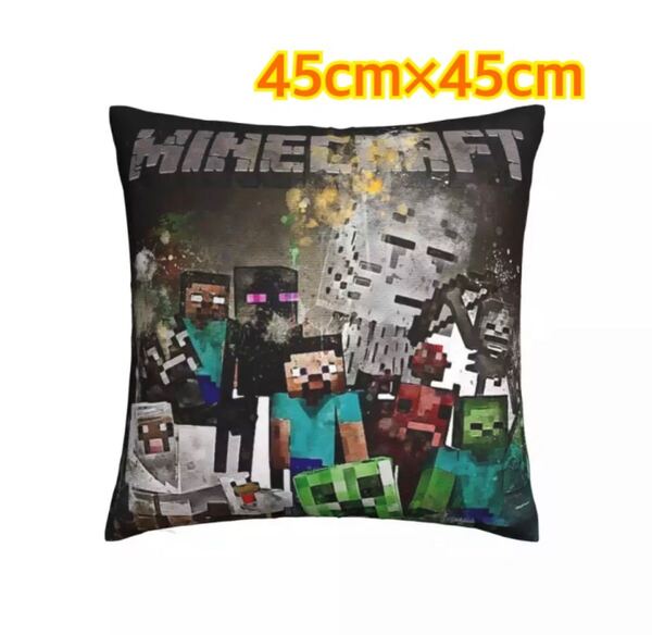 マインクラフト クッションカバー(1) 45cm×45cm 匿名配送
