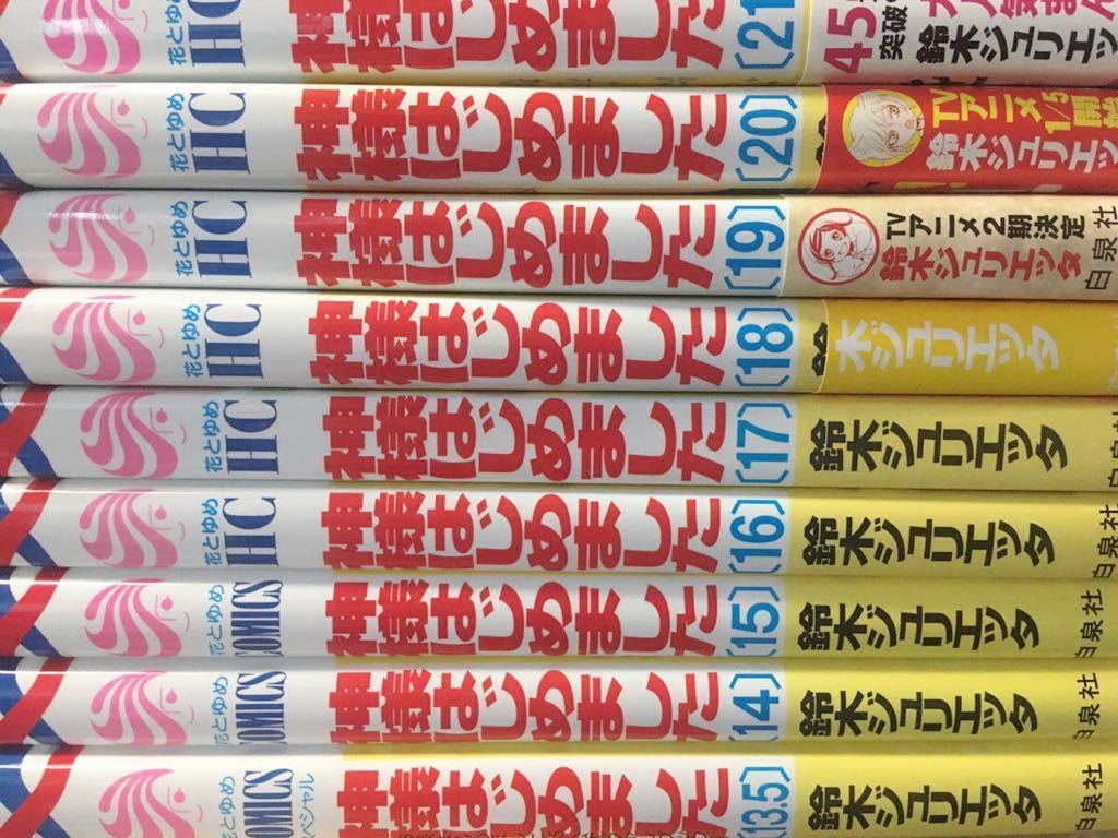 2025年最新】Yahoo!オークション -神様はじめました 全巻の中古 2025年最新】Yahoo!オークション -神様はじめました 全巻の中古