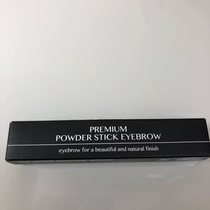 プレミアム パウダースティックアイブロウ ダークブラウン