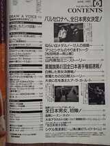 月刊バレーボール 1992年6月号 中垣内祐一 山内美加 松田明彦 青山繁 大竹秀之 荻野正二 斎藤真由美_画像3