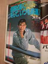 月刊バレーボール 1992年6月号 中垣内祐一 山内美加 松田明彦 青山繁 大竹秀之 荻野正二 斎藤真由美_画像9