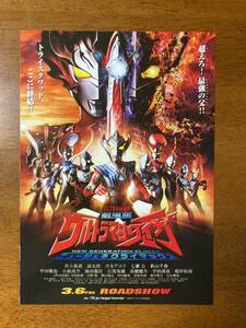 映画チラシ フライヤー ★ 劇場版 ウルトラマンタイガ ニュージェネクライマックス ★ 井上裕貴/諒太郎/吉永アユリ/七瀬公/新山千春