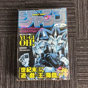 ｋ【e19】★1999年11月2日号★週刊少年ジャンプ　№47　遊戯王　ワンピース　ヒカルの碁　テニスの王子様　欠損ページ有　JUMP　現状